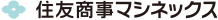 住友商事マシネックス