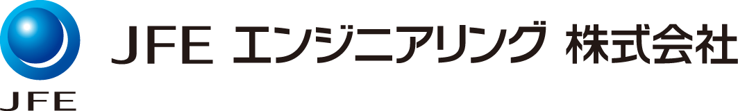 JFEエンジニアリング株式会社 様