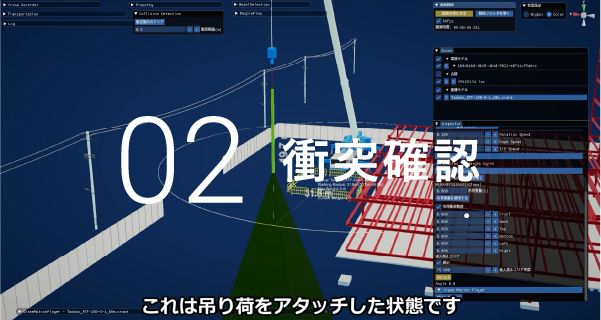衝突確認