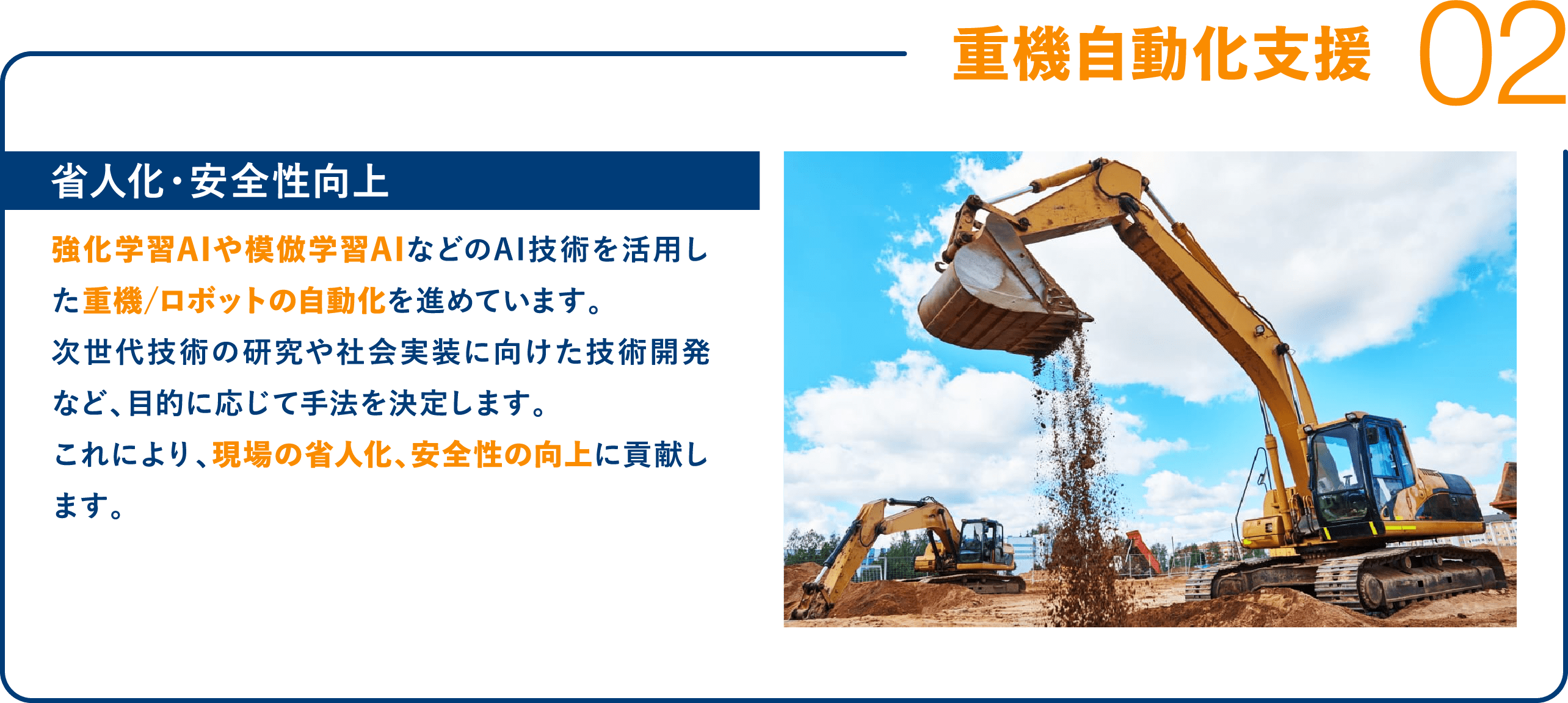 重機自動化支援