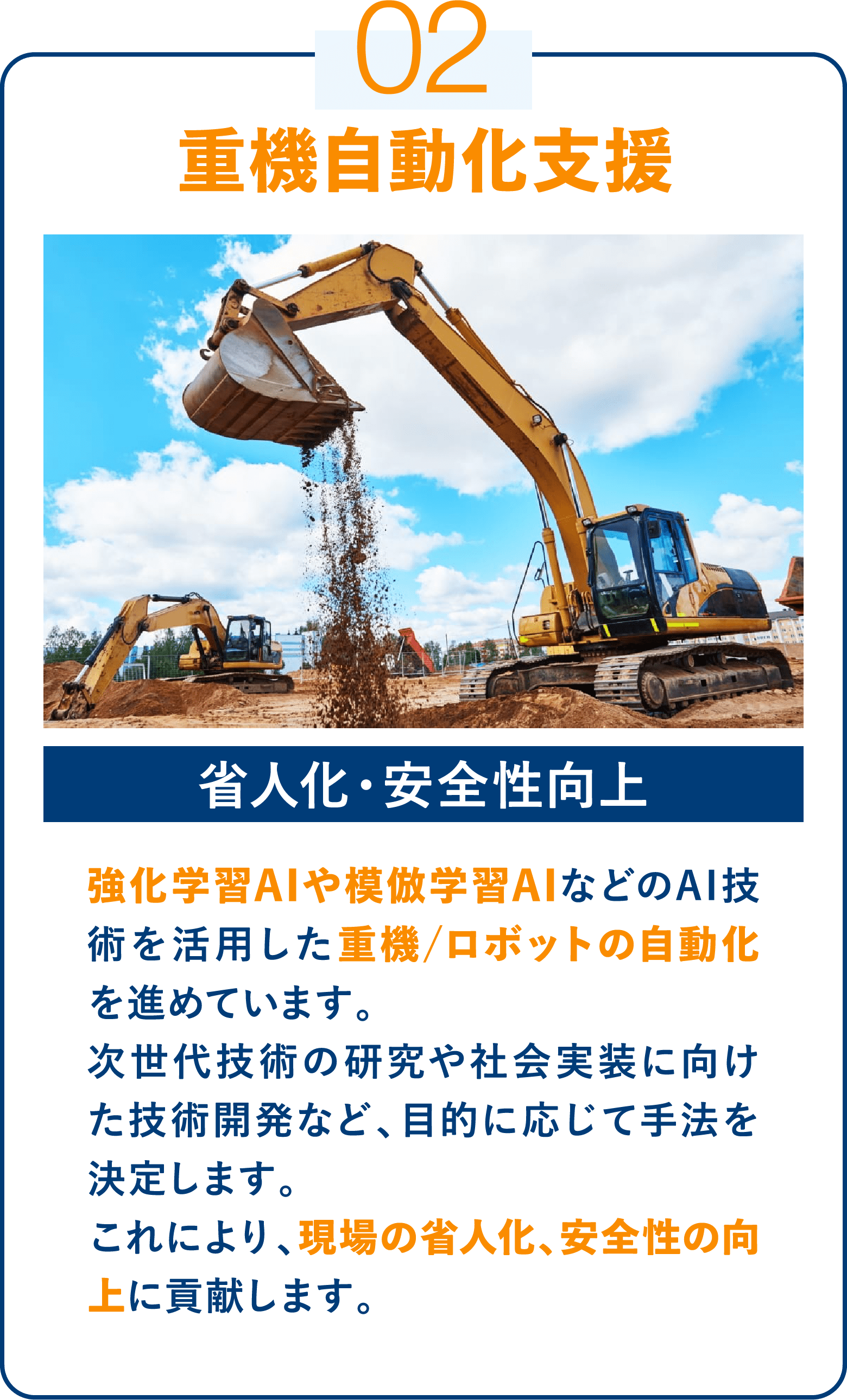 重機自動化支援