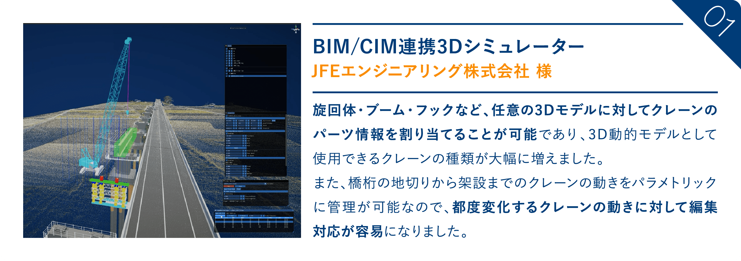 BIM/CIM連携3Dシミュレーター