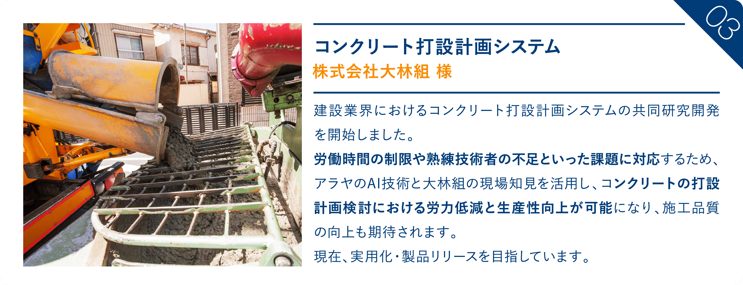 コンクリート打設計画システム