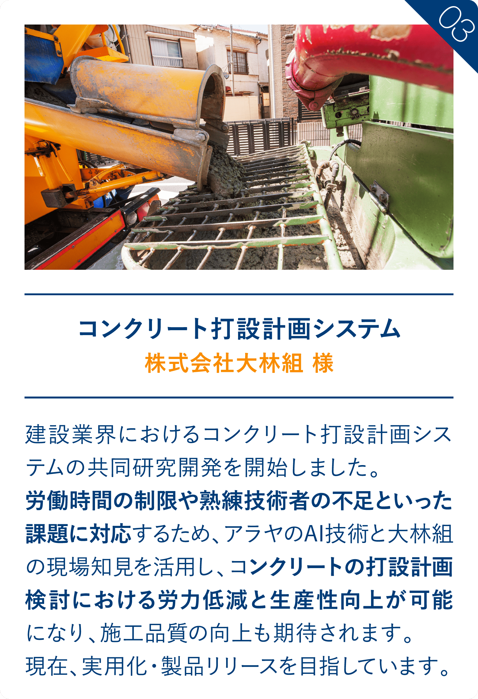 コンクリート打設計画システム