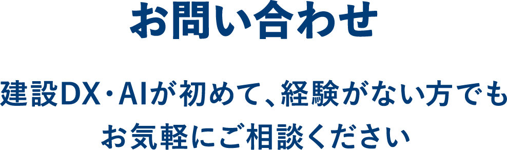 お問い合わせ