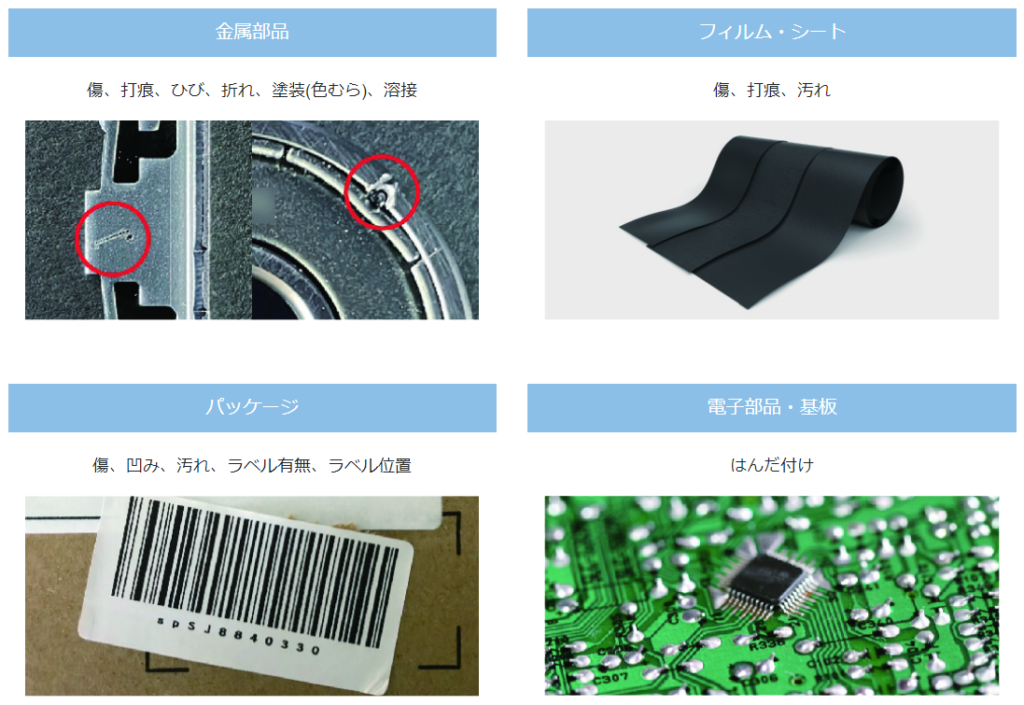 EXAMPLES OF AI VISUAL INSPECTION_METAL FILM, ETC.