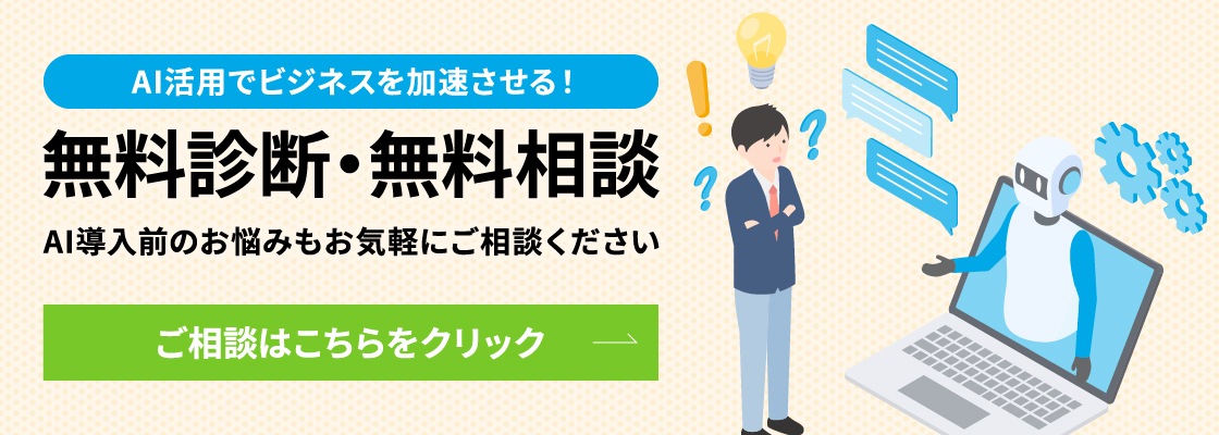 無料相談バナー