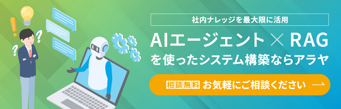 RAG 無料相談