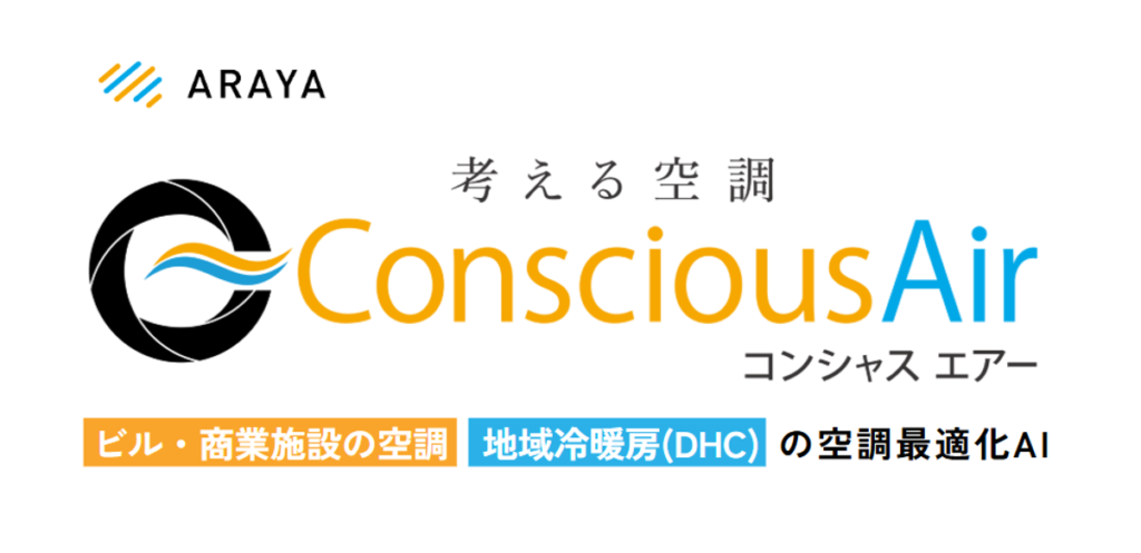 考える空調 ConscousAir