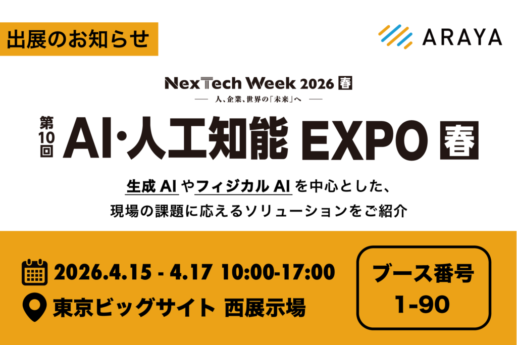 NexTech Week 2026【春】 第10回「AI・人工知能EXPO」